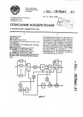 Устройство для выделения признаков при распознавании образцов (патент 1815661)
