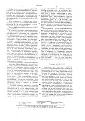 Устройство для извлечения немагнитных металлов из потока сыпучего материала (патент 1479108)