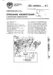 Устройство для определения веса (патент 1281911)
