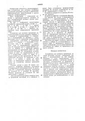 Устройство для затяжки крепежных деталей разъемов сосудов (патент 1466923)