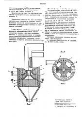 Электромагнитный гидроциклонный сепаратор (патент 580904)