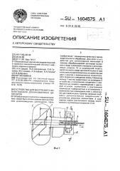 Устройство для внутреннего хонингования длинномерных цилиндров (патент 1604575)