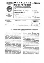 Фундамент зданий,сооружений,возводимых на пучинистых грунтах (патент 643594)