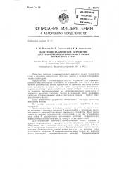 Электрогидравлическое устройство для уравновешивания верхнего валка прокатного стана (патент 143770)
