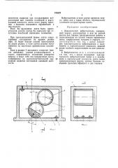 Динамический виброгаситель (патент 438822)