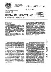 Способ газотермического, преимущественно плазменного, напыления покрытий (патент 1825819)