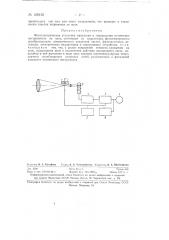 Фотоэлектрическая установка наведения и гидирования оптических инструментов на цель (патент 128150)