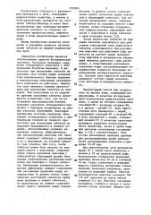 Способ изготовления таблеток из жидких радиоактивных проб (патент 1295891)
