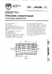 Гипсобетонная перегородка (патент 1491990)