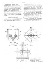 Муфта (патент 720220)