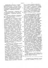 Устройство для увлажнения воздуха (патент 1462071)