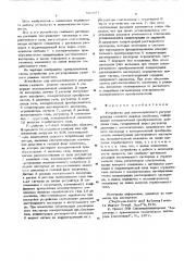 Устройство для автоматического регулирования газового режима окситенка (патент 581087)