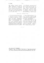Цементатный раствор (патент 105242)