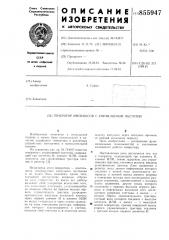 Генератор импульсов с управляемой частотой (патент 855947)