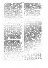 Имитатор пониженной гравитации для испытания транспортных средств (патент 928182)