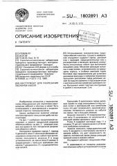 Инструмент для разрезания оболочки кабеля (патент 1802891)