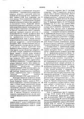 Устройство для сопряжения эвм с магистралью локальной сети (патент 1839258)