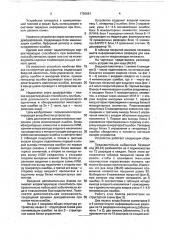 Устройство для исправления ошибок (патент 1750061)