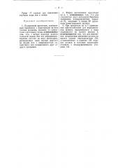Подвижной ороситель (патент 55745)