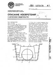 Утяжелитель трубопровода (патент 1275178)