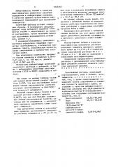 Тампонажный раствор (патент 1645462)