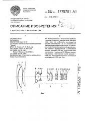 Объектив с переменным фокусным расстоянием (патент 1775701)