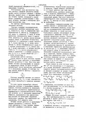 Релейная система управления (патент 1001005)