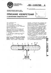 Установка для испытаний полых изделий на воздействие динамических нагрузок (патент 1105768)
