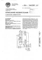 Способ обработки деталей абразивной массой (патент 1641591)