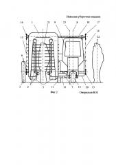 Навесная уборочная машина (патент 2605532)
