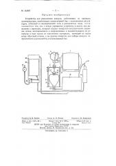 Устройство для увлажнения воздуха (патент 143997)