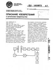 Устройство для регистрации изменений плотности или давления (патент 1435972)