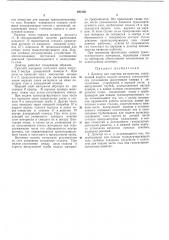 Дозатор для сыпучих материалов (патент 393180)