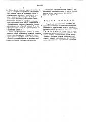 Устройство для нанесения парафина на спичечную соломку (патент 496256)