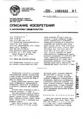Эмаль для покрытия металла (патент 1491823)