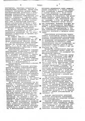 Рентгеновский экспонометр (патент 768021)