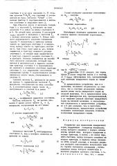 Устройство для извлечения квадратного корня (патент 564633)