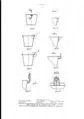 Способ изготовления металлических ведер (патент 1430154)