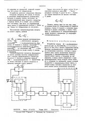 Устройство поиска д-последовательности (патент 594593)