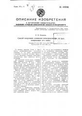 Способ получения алюминия непосредственно из руд, содержащих его окись (патент 51304)