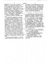 Устройство для подготовки высокопарафинистых нефтей и нефтепродуктов к перекачке (патент 868231)