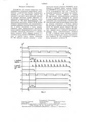 Устройство для защиты инвертора тока (патент 1309169)