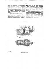 Кавказская хлебопекарная печь (патент 27358)