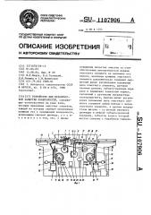 Устройство для механической зачистки поверхностей (патент 1107906)