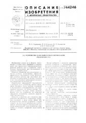 Устройство для измерения сферической облученности (патент 744246)