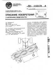 Устройство для уборки камней с поверхности поля (патент 1155170)