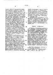 Устройство для фиксации подвижного узла (патент 573318)