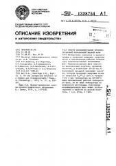 Способ модифицирования полисилоксановой неподвижной жидкой фазы (патент 1328754)