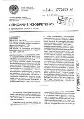 Способ выставки осевого натяга подшипников ротора малогабаритных электромашин и устройство для его осуществления (патент 1772653)