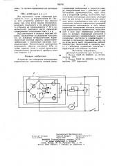 Устройство для измерения концентрации взрывоопасных компонентов газовой смеси (патент 763759)